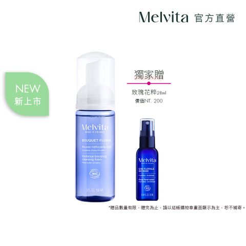 《Melvita蜜葳特》花妍防護潔面慕絲150ml