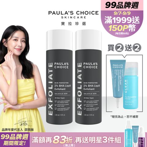 Paula's Choice 寶拉珍選 2%水楊酸精華液118ml (2入組)