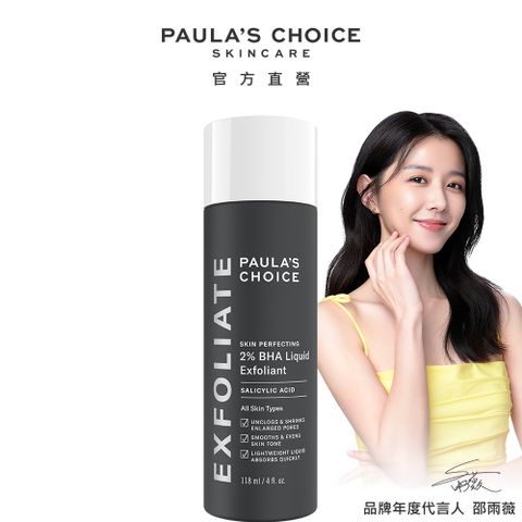 【Paula’s Choice 寶拉珍選】2%水楊酸精華液118ml(2025/2/17)
