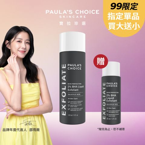 Paula's Choice 寶拉珍選 2%水楊酸精華液118ml(效期2026/01/12)