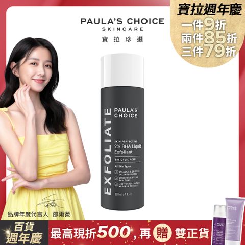 Paula's Choice 寶拉珍選 2%水楊酸精華液118ml(效期2026/01/12)