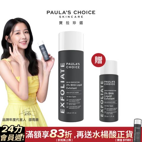 Paula's Choice 寶拉珍選 2%水楊酸精華液118ml(效期2026/01/12)