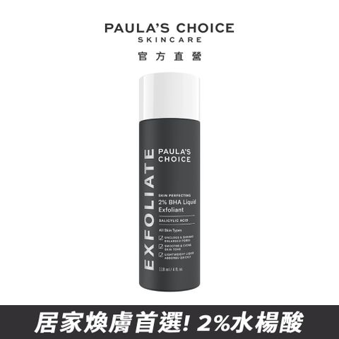 【Paula's Choice 寶拉珍選】2%水楊酸精華液118ml