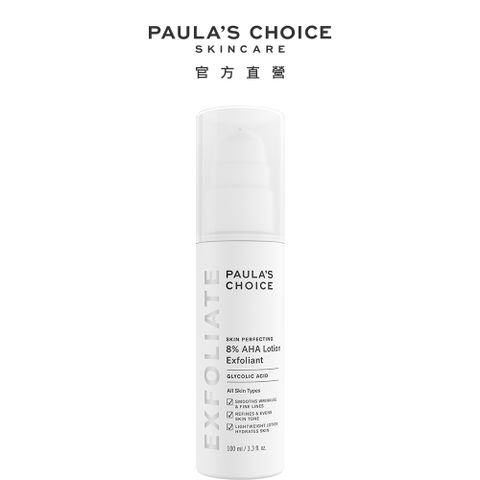 【Paula’s Choice 寶拉珍選】8%果酸乳液100ml