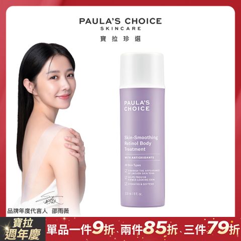 Paula's Choice 寶拉珍選 抗老化緊緻A醇身體乳118ml