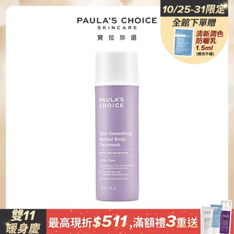 Paula's Choice 寶拉珍選 抗老化緊緻A醇身體乳118ml