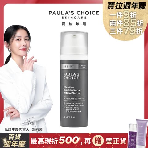 Paula's Choice 寶拉珍選 抗老化A醇極效修護精露30ml(最近效期為:2025/10/01)