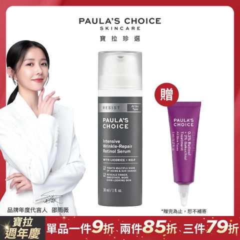 Paula's Choice 寶拉珍選 抗老化A醇極效修護精露30ml(最近效期為:2025/10/01)