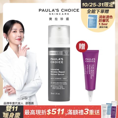 Paula's Choice 寶拉珍選 抗老化A醇極效修護精露30ml(最近效期為:2025/10/01)