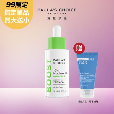 Paula's Choice 寶拉珍選 10%B3毛孔調理美白精萃20ml