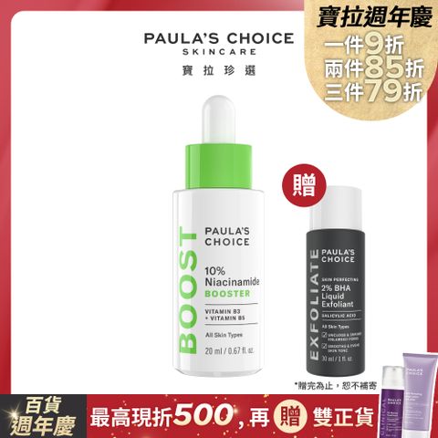 Paula's Choice 寶拉珍選 10%B3毛孔調理美白精萃20ml