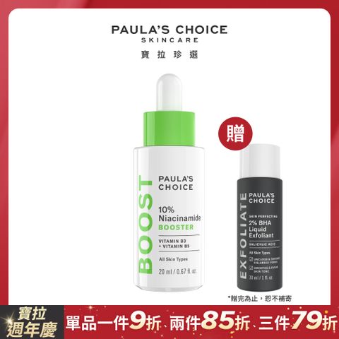 Paula's Choice 寶拉珍選 10%B3毛孔調理美白精萃20ml