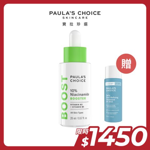 Paula's Choice 寶拉珍選 10%B3毛孔調理美白精萃20ml