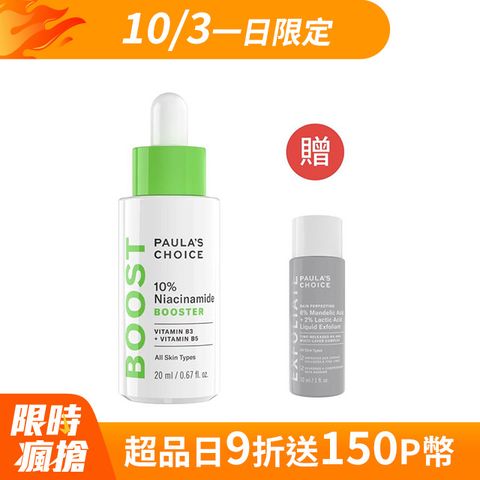 【Paula's Choice 寶拉珍選】10%B3毛孔調理美白精萃20ml