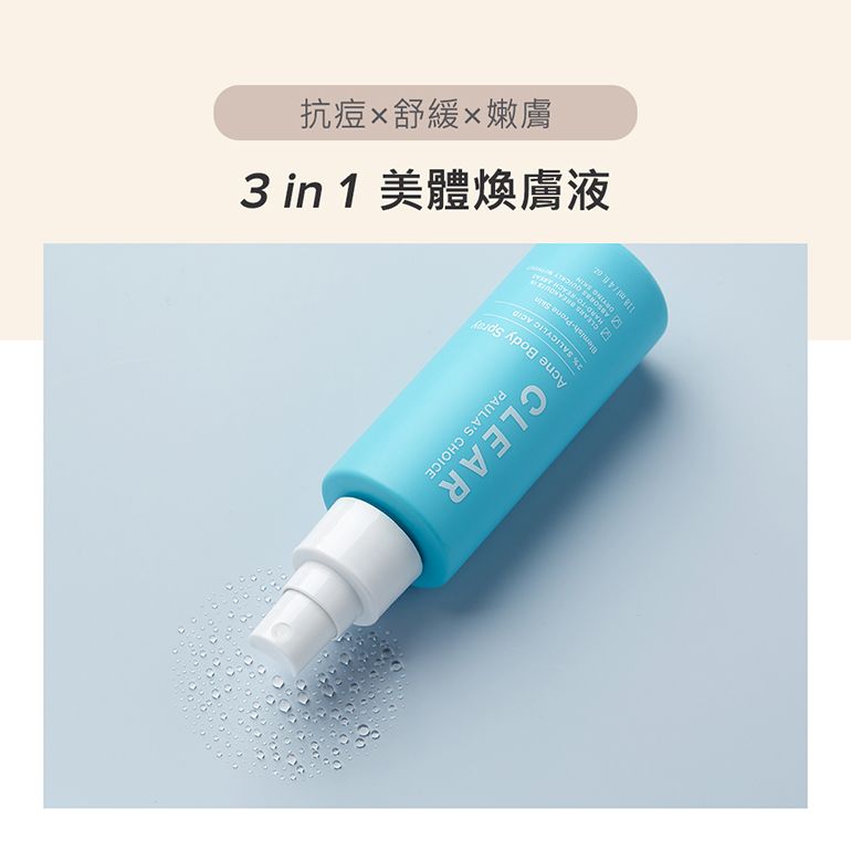 Paula's Choice 寶拉珍選 2%水楊酸身體乳210ml+淨無痘2%水楊酸美體噴露118ml(效期2025/5/30)