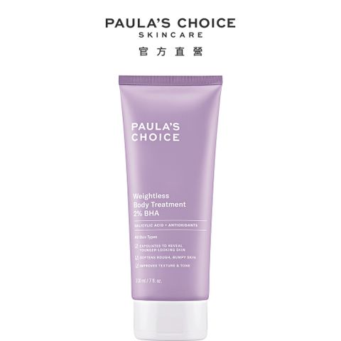 【Paula’s Choice 寶拉珍選】2%水楊酸身體乳210ml