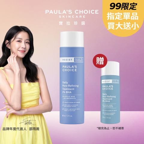 Paula's Choice 寶拉珍選 抗老化2%水楊酸緊緻毛孔精露88ml