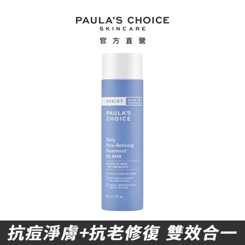【Paulas Choice 寶拉珍選】抗老化2%水楊酸緊緻毛孔精露88ml