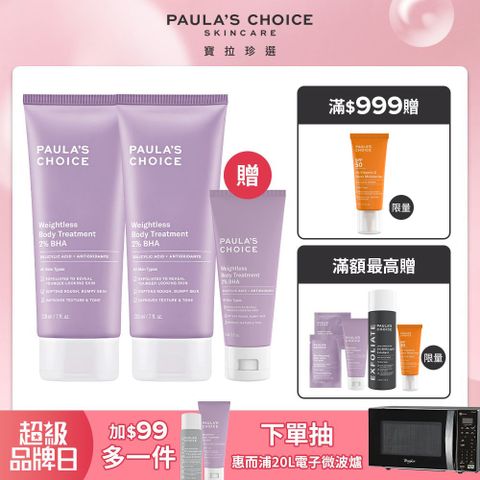 【Paula’s Choice 寶拉珍選】2%水楊酸身體乳210ml(2入組)