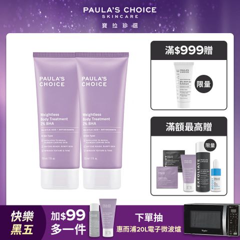 【Paula’s Choice 寶拉珍選】2%水楊酸身體乳210ml(2入組)