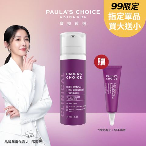 Paula's Choice 寶拉珍選 0.3%A醇+2%補骨脂酚精華乳30ml