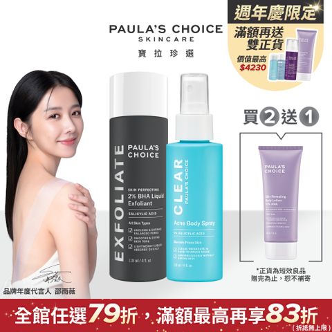 Paula's Choice 寶拉珍選 淨無痘2%水楊酸美體噴露118ml+2%水楊酸精華液118ml