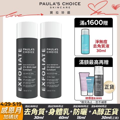 Paula's Choice 寶拉珍選 2%水楊酸精華液118mlx2入