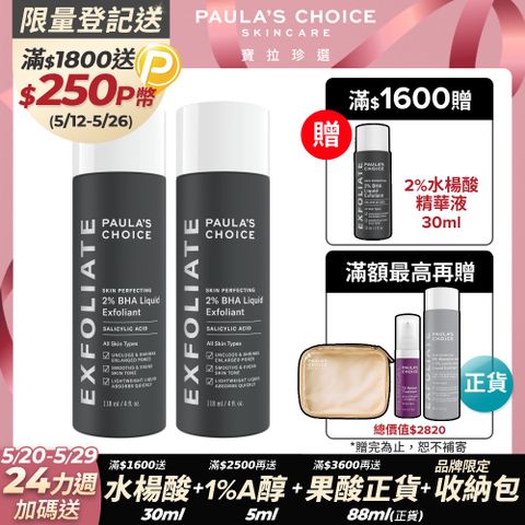 Paula's Choice 寶拉珍選 2%水楊酸精華液118mlx2入