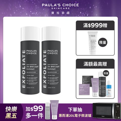【Paula’s Choice 寶拉珍選】2%水楊酸精華液118ml(2入組)