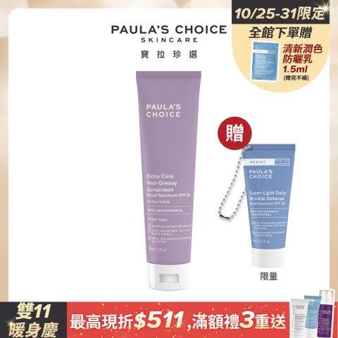 Paula's Choice 寶拉珍選 全護防水防曬乳SPF50 148ml