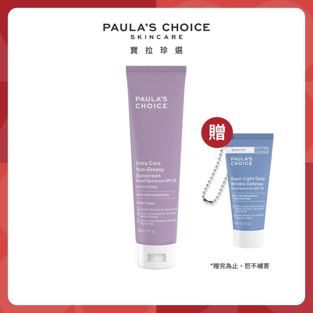 Paula's Choice 寶拉珍選 全護防水防曬乳SPF50 148ml