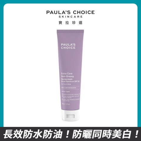 【Paula’s Choice 寶拉珍選】全護防水防曬乳SPF50 148ml