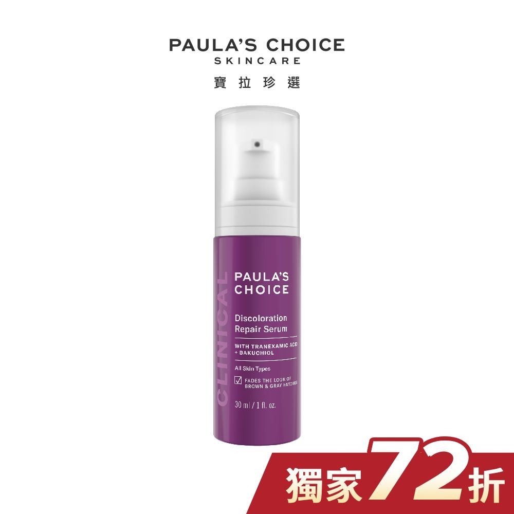 Paula's Choice 寶拉珍選 3%傳明酸淡斑喚白精華乳30ml(有效期限2025/03/01)