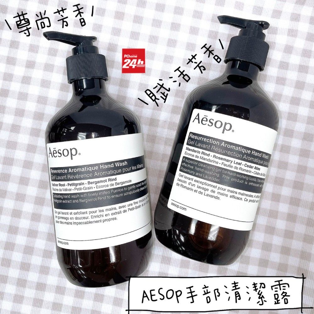 AESOP 尊尚芳香手部清潔露 500ml