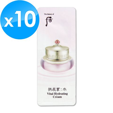 《Whoo 后》拱辰享賦活保濕精華乳霜 1ml*10