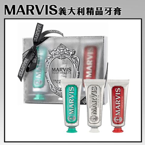 MARVIS 義大利精品牙膏 經典三入禮盒組 3x25ml(經典薄荷+亮白薄荷+肉桂薄荷)