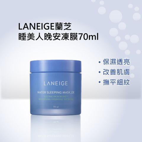 LANEIGE 蘭芝 睡美人晚安面膜70ml