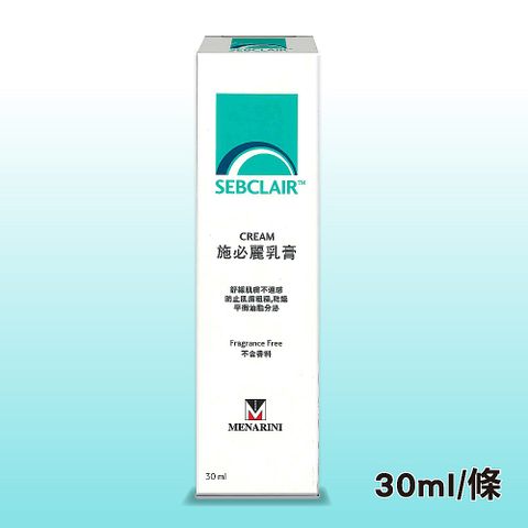 美納里尼 SEBCLAIR施必麗乳膏 30ml/條