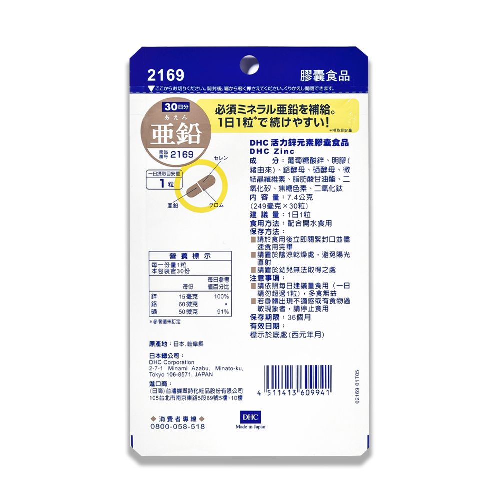 DHC 活力鋅元素(30日份/30粒) (五入組)