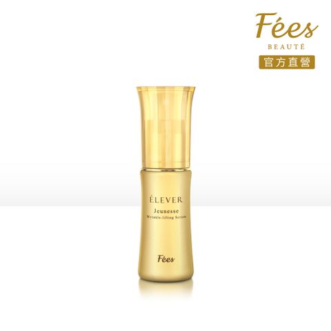 Fees Beaute 法緻 無限活氧抗痕精華27ml