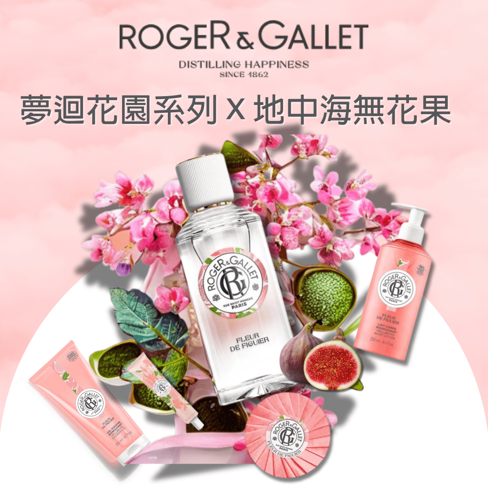 & GALLETDISTILLING HAPPINESSSINCE 1862夢迴花園系列地中海無花果GALLEOGERALLET  FLEUR IERR DE FIGU -GA