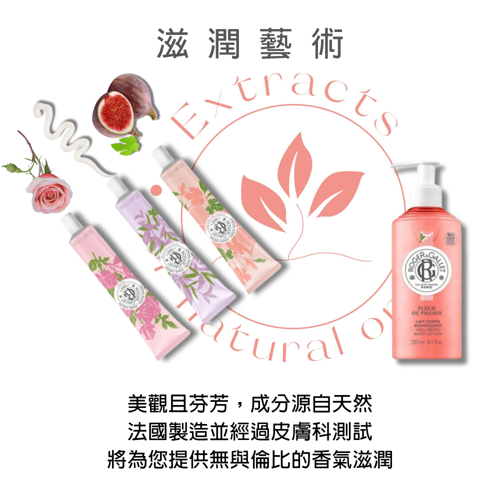 滋潤藝術Extracts美觀且芬芳,成分源自天然法國製造並經過皮膚科測試將為您提供無與倫比的香氣滋潤 GALLFLEUR LAIT CORPSBODY LOTION250 84