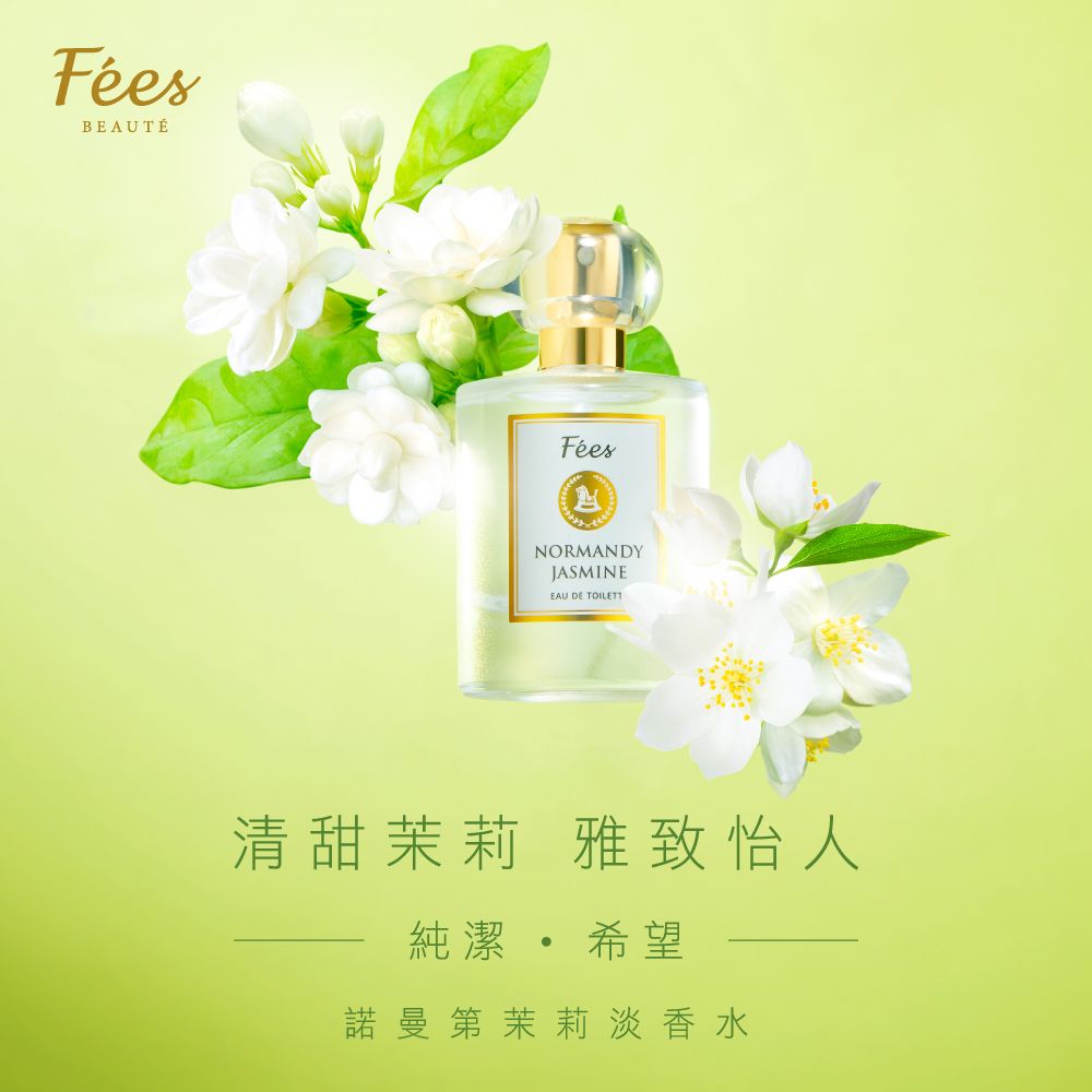 BEAUTÉFéesNORMANDYJASMINEEAU DE TOILETT清甜茉莉 雅致怡人純潔  希望諾曼第茉莉淡香水