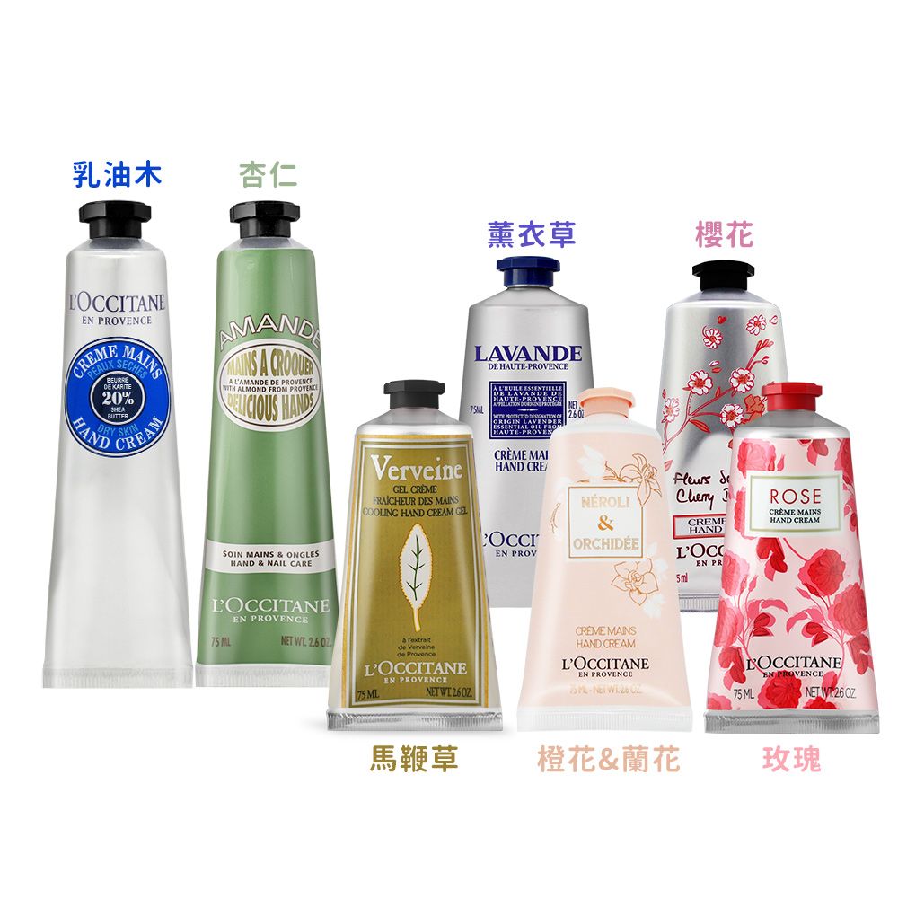 L'OCCITANE 歐舒丹 LOCCITANE  護手霜(75ml)-多款可選-國際航空版