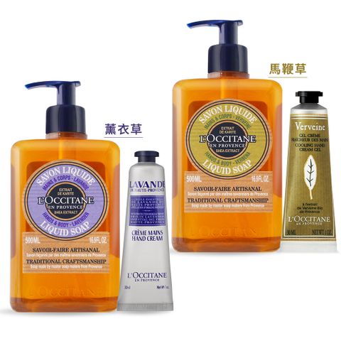 L'OCCITANE 歐舒丹 LOCCITANE  洗護手香氛組[沐浴液式皂+護手霜]-多款可選-國際航空版