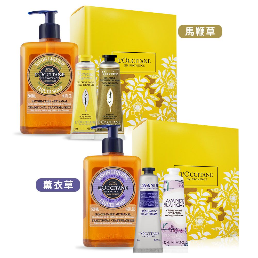 L'OCCITANE 歐舒丹 LOCCITANE  乳油木手部清潔護手組[潔手沐浴液式皂+護手霜]-多款可選-國際航空版