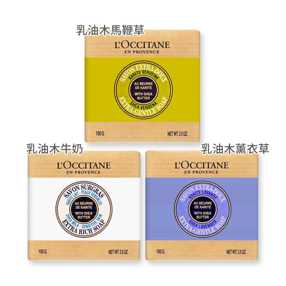 L'OCCITANE 歐舒丹 LOCCITANE  乳油木皂(100g)X2-多款可選-公司貨