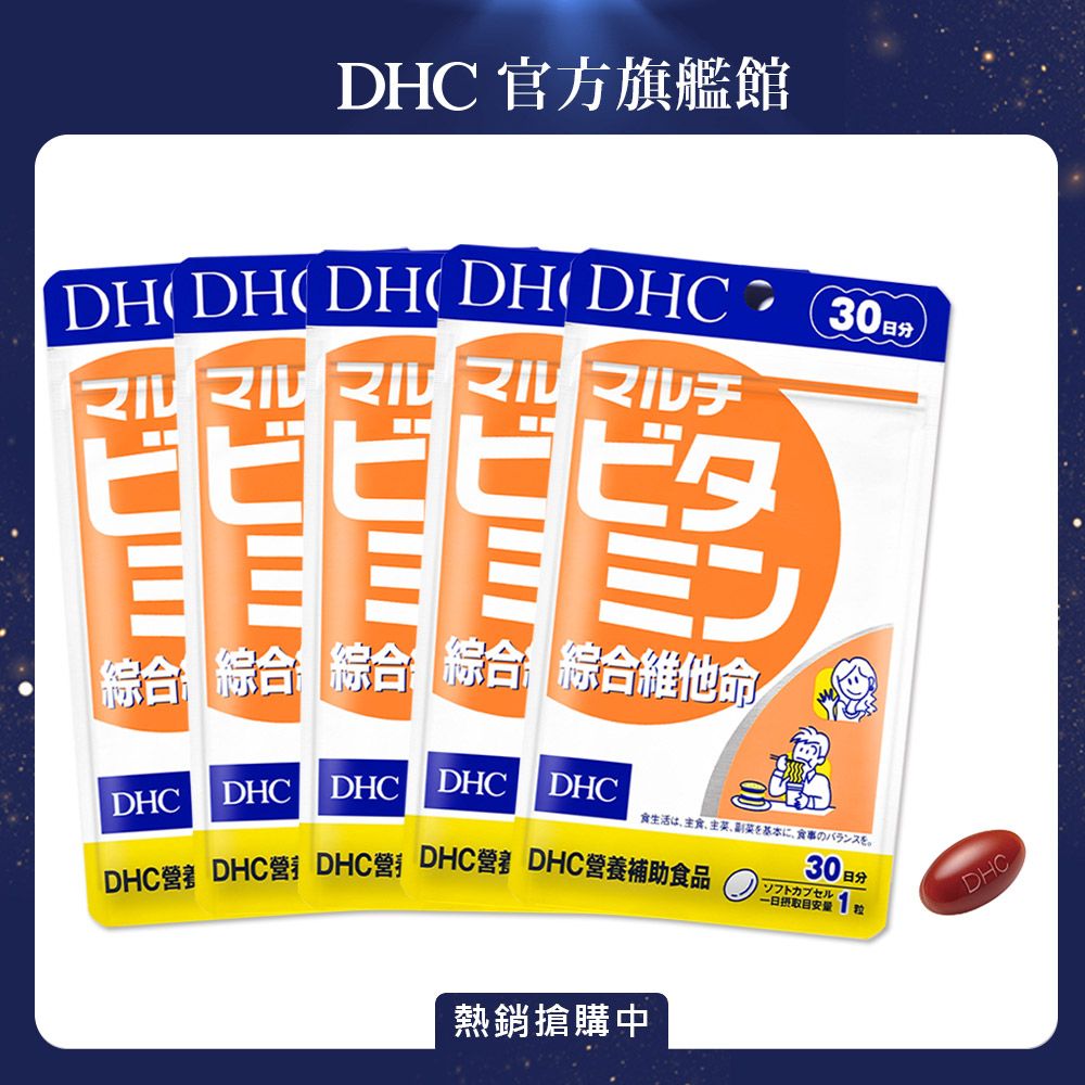 DHC》綜合維他命(30日份/30粒) (五入組) - PChome 24h購物