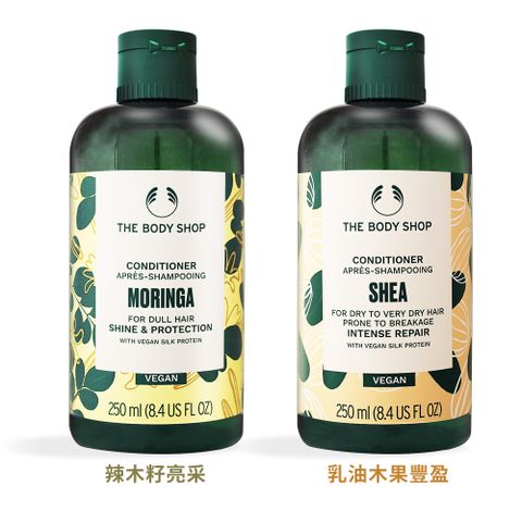 The Body Shop 美體小舖 護髮乳(250ml)-多款任選[辣木籽亮采/乳油木果豐盈]-國際航空版