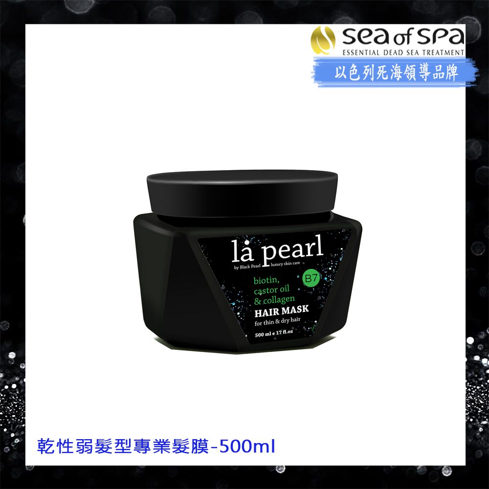 Sea of Spa  乾性弱髮型專業髮膜-500ml